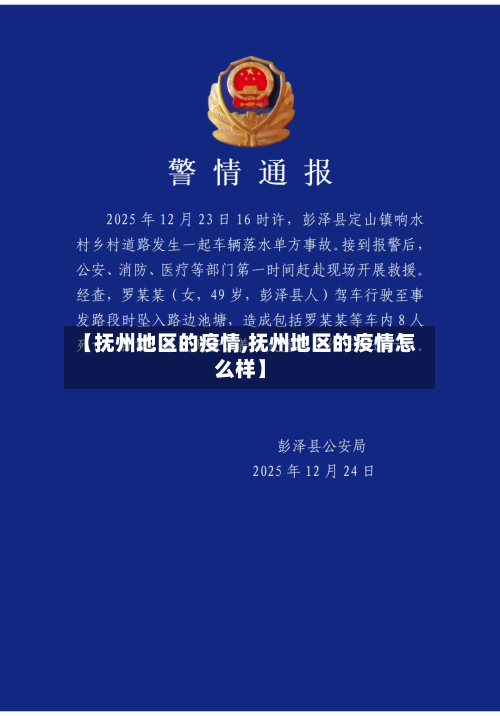 【抚州地区的疫情,抚州地区的疫情怎么样】-第3张图片