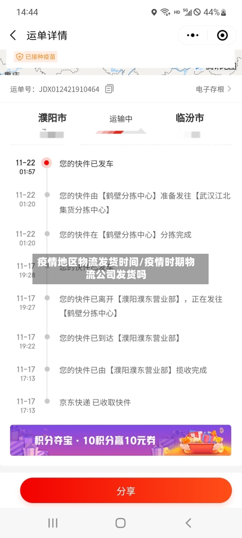 疫情地区物流发货时间/疫情时期物流公司发货吗-第2张图片