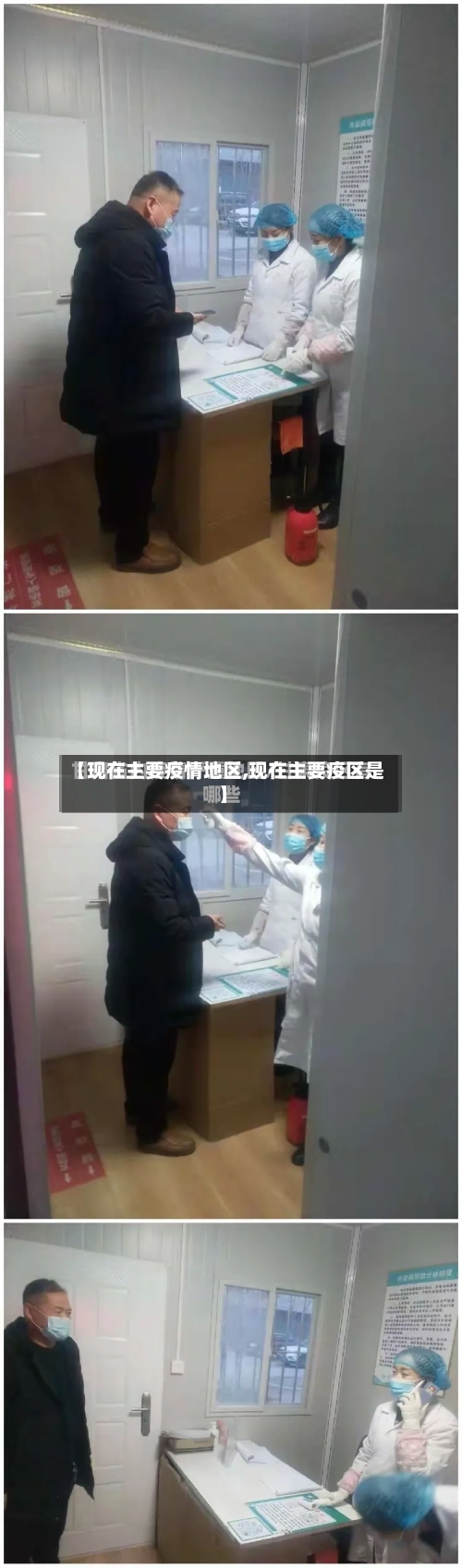 【现在主要疫情地区,现在主要疫区是】