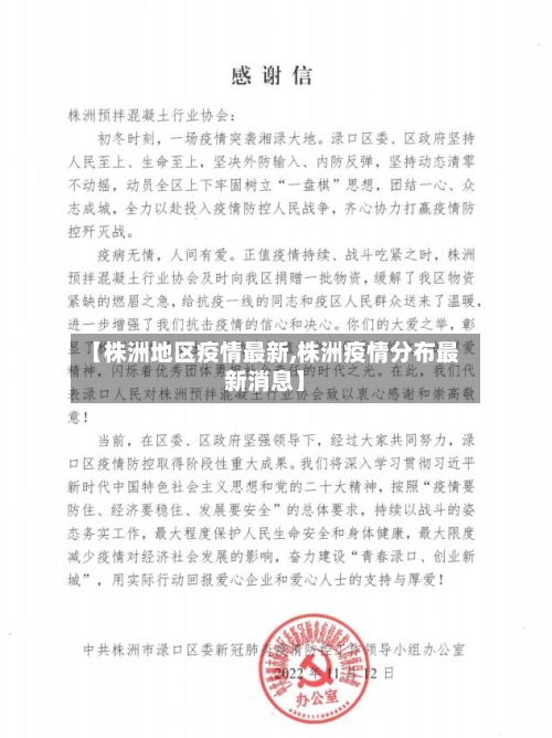 【株洲地区疫情最新,株洲疫情分布最新消息】-第2张图片