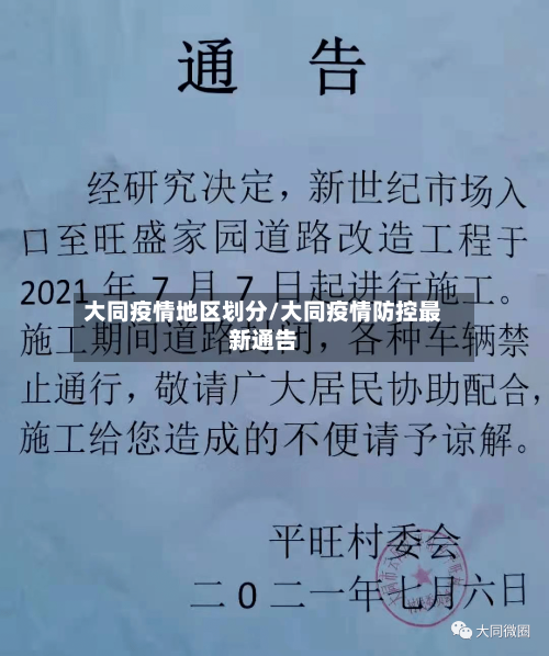 大同疫情地区划分/大同疫情防控最新通告