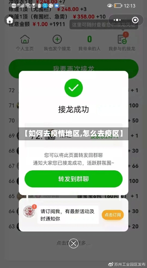 【如何去疫情地区,怎么去疫区】-第2张图片