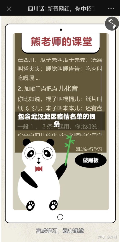 包含武汉地区疫情名单的词条-第3张图片