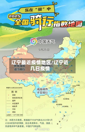 辽宁最近疫情地区/辽宁近几日疫情-第3张图片