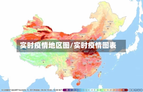 实时疫情地区图/实时疫情图表-第3张图片