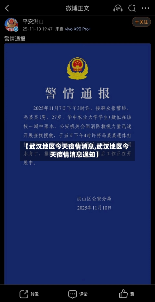 【武汉地区今天疫情消息,武汉地区今天疫情消息通知】