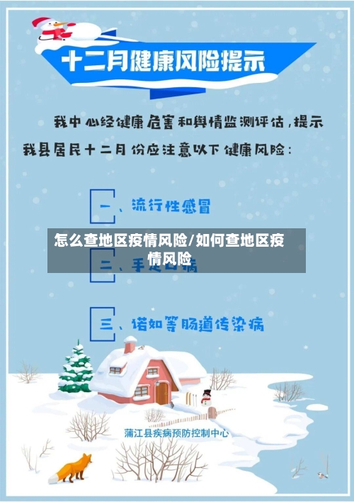 怎么查地区疫情风险/如何查地区疫情风险