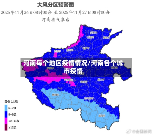 河南每个地区疫情情况/河南各个城市疫情