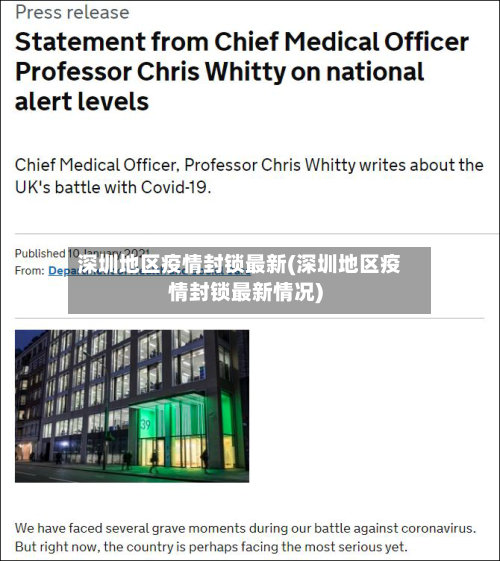 深圳地区疫情封锁最新(深圳地区疫情封锁最新情况)-第2张图片