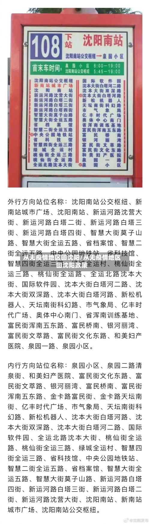 从无疫情地区回沈阳/从无疫情地区回沈阳政策