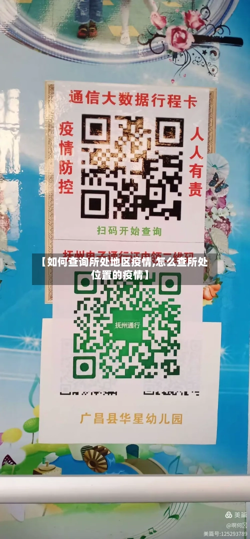 【如何查询所处地区疫情,怎么查所处位置的疫情】-第2张图片