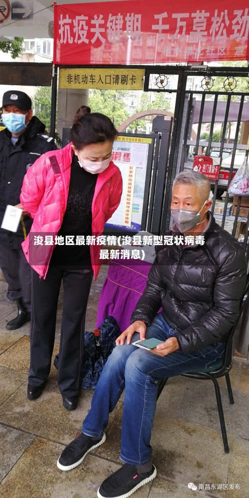 浚县地区最新疫情(浚县新型冠状病毒最新消息)