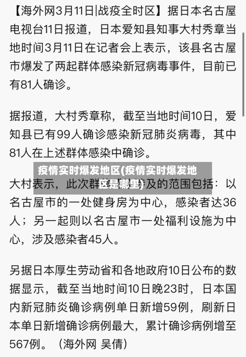 疫情实时爆发地区(疫情实时爆发地区是哪里)-第3张图片