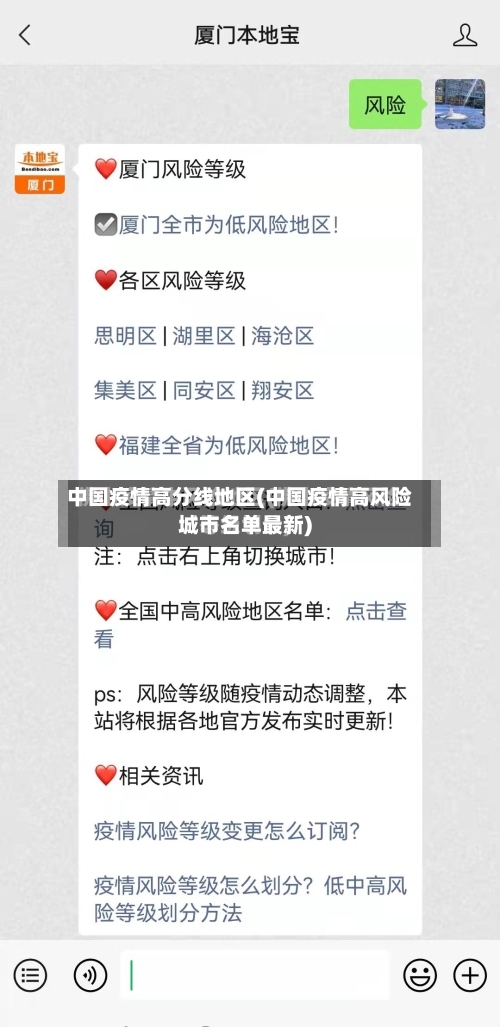 中国疫情高分线地区(中国疫情高风险城市名单最新)