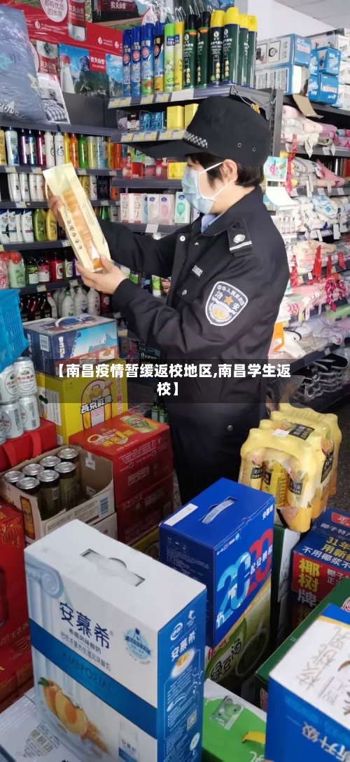 【南昌疫情暂缓返校地区,南昌学生返校】
