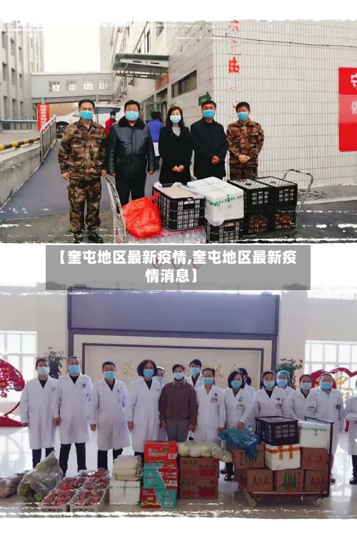 【奎屯地区最新疫情,奎屯地区最新疫情消息】-第3张图片