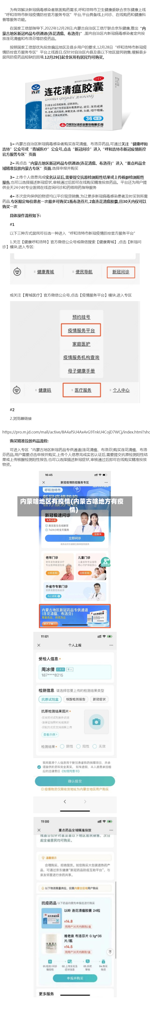 内蒙啥地区有疫情(内蒙古啥地方有疫情)