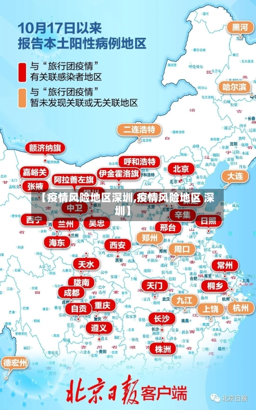 【疫情风险地区深圳,疫情风险地区 深圳】-第2张图片