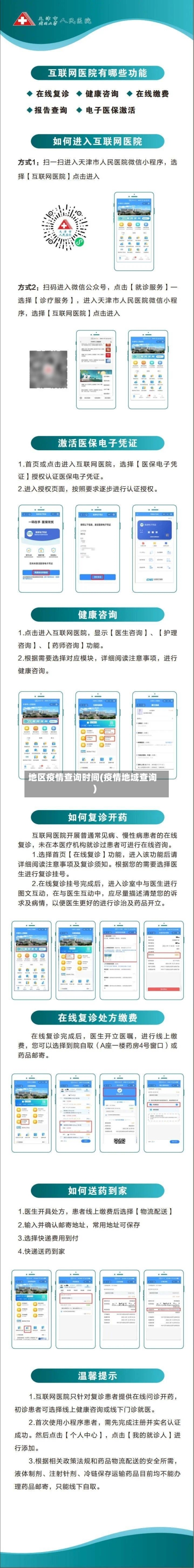 地区疫情查询时间(疫情地域查询)-第3张图片