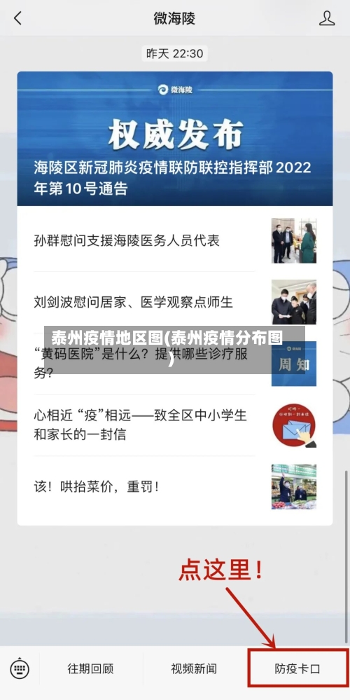 泰州疫情地区图(泰州疫情分布图)
