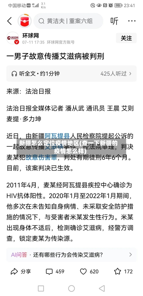 新疆怎么定位疫情地区(查一下新疆的疫情怎么样)-第2张图片