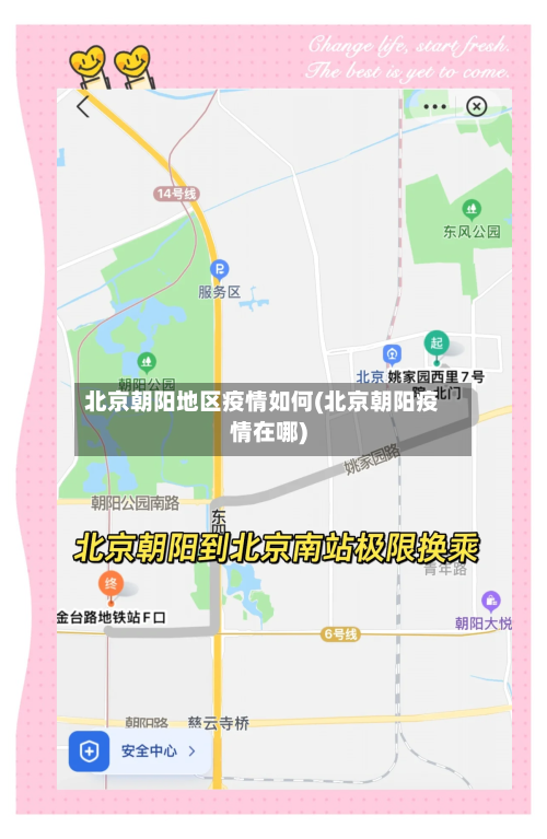 北京朝阳地区疫情如何(北京朝阳疫情在哪)