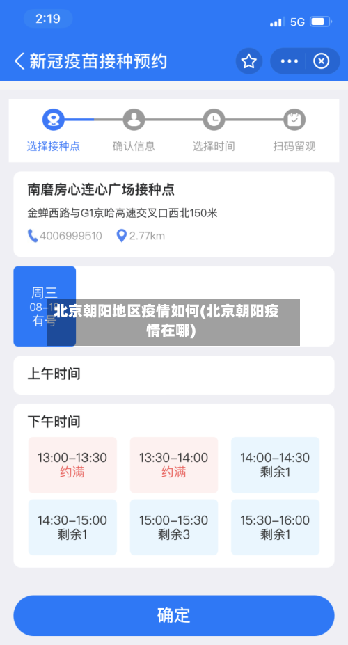 北京朝阳地区疫情如何(北京朝阳疫情在哪)-第2张图片