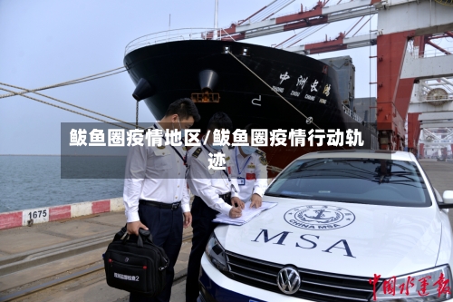 鲅鱼圈疫情地区/鲅鱼圈疫情行动轨迹-第2张图片