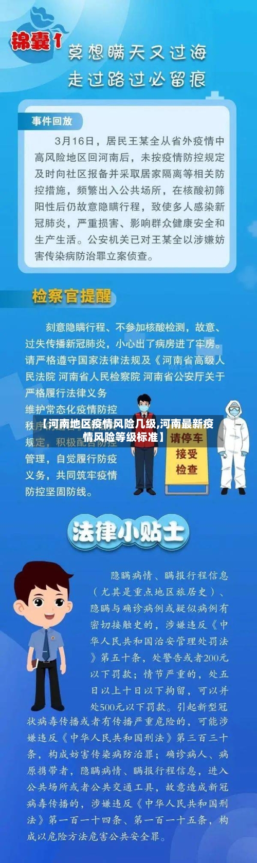 【河南地区疫情风险几级,河南最新疫情风险等级标准】-第2张图片