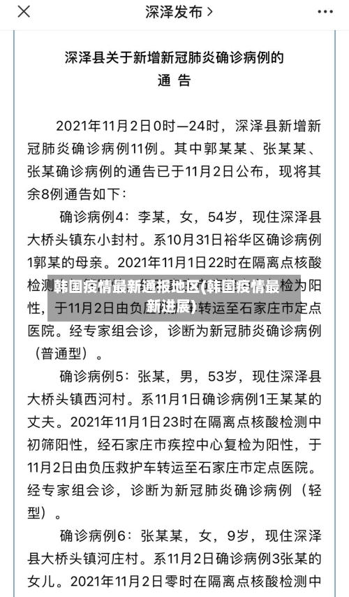 韩国疫情最新通报地区(韩国疫情最新进展)