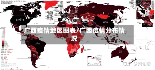 广西疫情地区图表/广西疫情分布情况