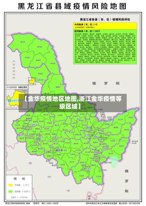 【金华疫情地区地图,浙江金华疫情等级区域】-第2张图片