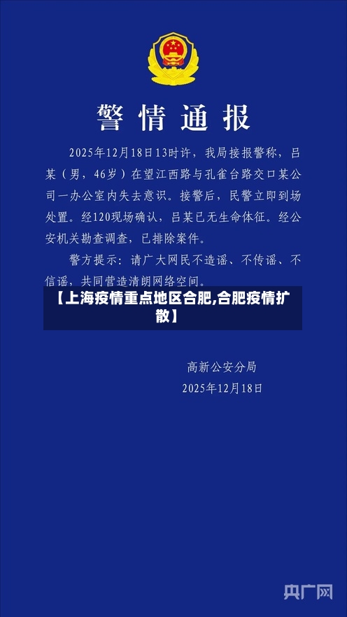 【上海疫情重点地区合肥,合肥疫情扩散】