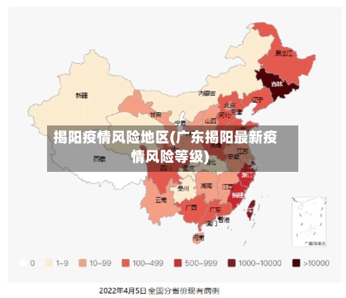 揭阳疫情风险地区(广东揭阳最新疫情风险等级)