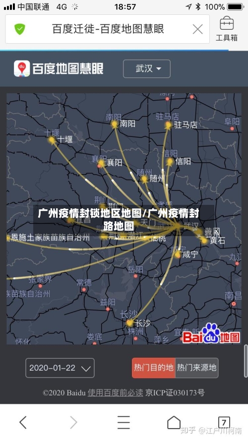 广州疫情封锁地区地图/广州疫情封路地图