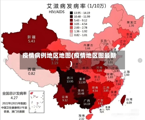 疫情病例地区地图(疫情地区图最新)