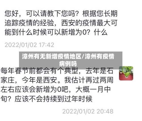 漳州有无新增疫情地区/漳州有疫情病例吗