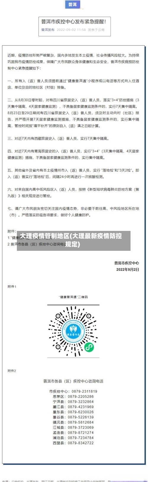 大理疫情管制地区(大理最新疫情防控规定)