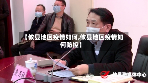 【攸县地区疫情如何,攸县地区疫情如何防控】