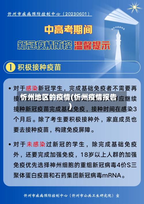 忻州地区的疫情(忻州疫情报告)-第2张图片