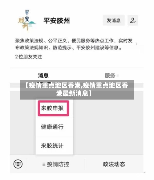 【疫情重点地区香港,疫情重点地区香港最新消息】-第2张图片
