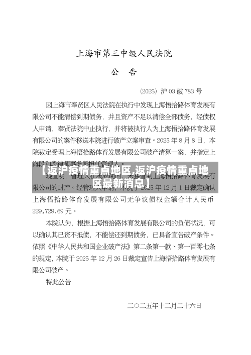 【返沪疫情重点地区,返沪疫情重点地区最新消息】