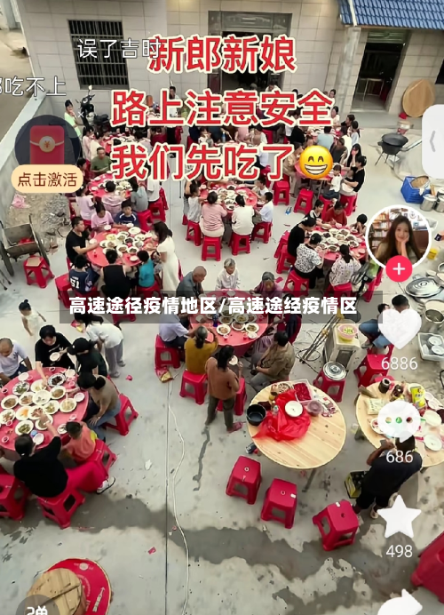 高速途径疫情地区/高速途经疫情区-第2张图片