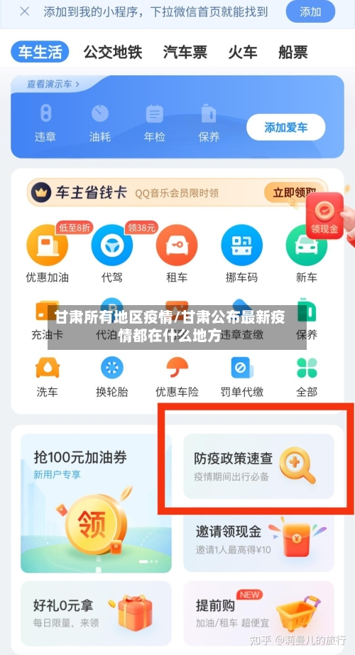 甘肃所有地区疫情/甘肃公布最新疫情都在什么地方