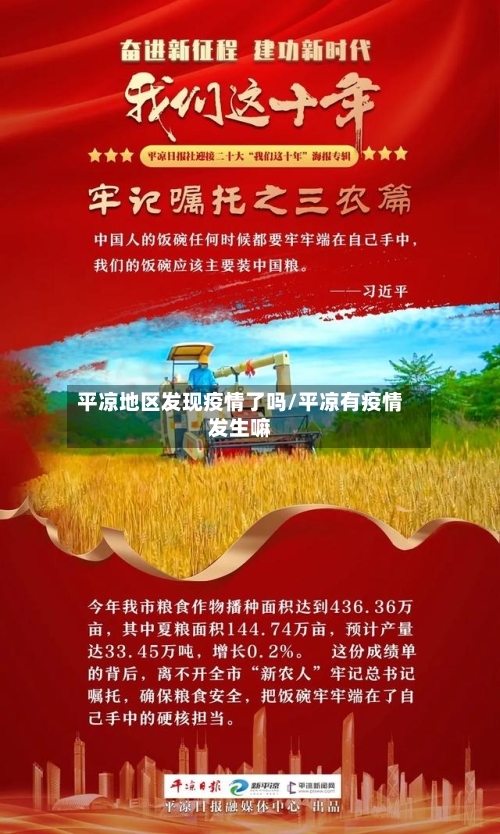 平凉地区发现疫情了吗/平凉有疫情发生嘛-第3张图片