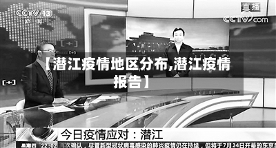 【潜江疫情地区分布,潜江疫情报告】