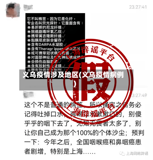 义乌疫情涉及地区(义乌疫情病例)