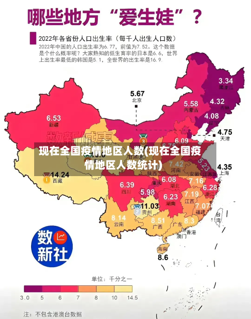 现在全国疫情地区人数(现在全国疫情地区人数统计)