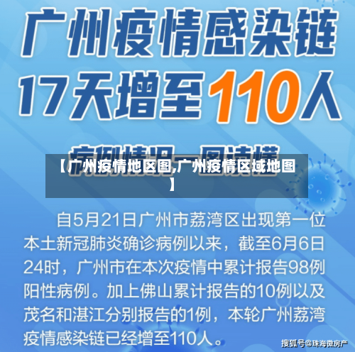 【广州疫情地区图,广州疫情区域地图】-第2张图片