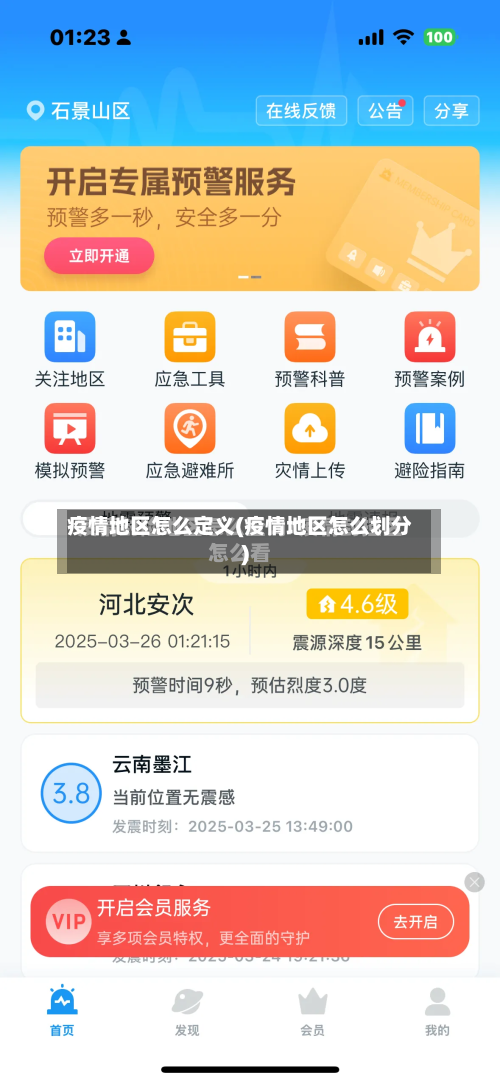 疫情地区怎么定义(疫情地区怎么划分)